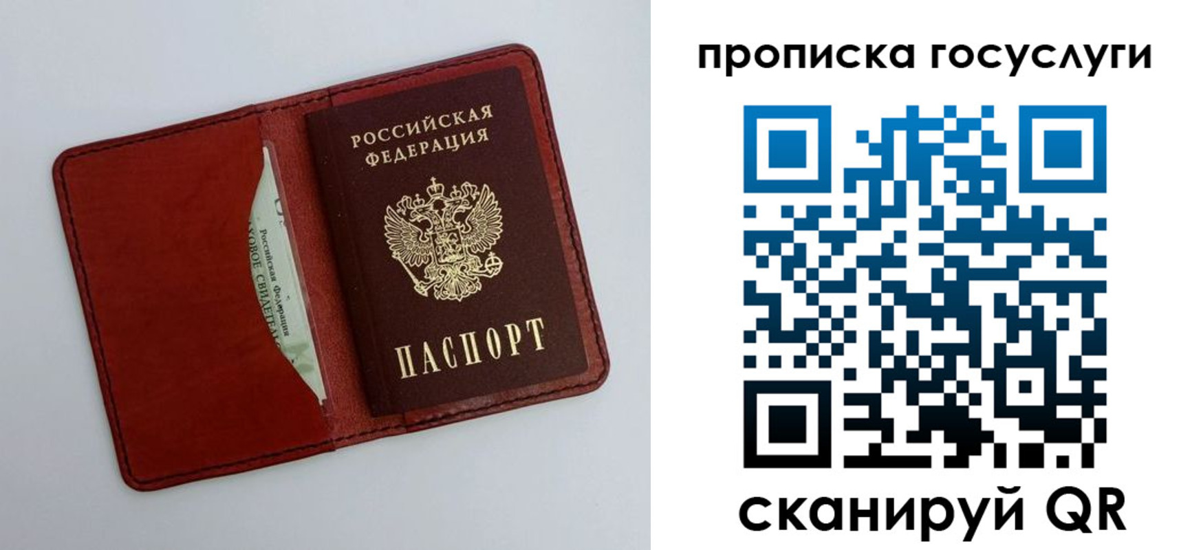 прописка паспорт в Бахчисарае