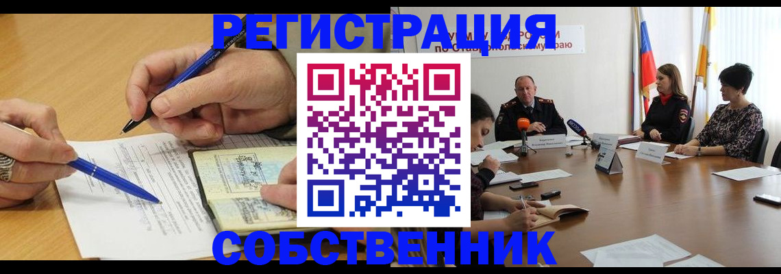 прописка для работы в Бахчисарае