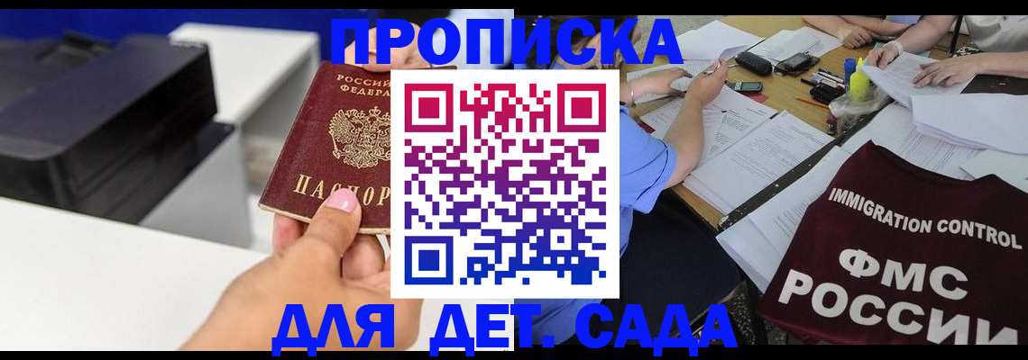 прописка для школы в Бахчисарае