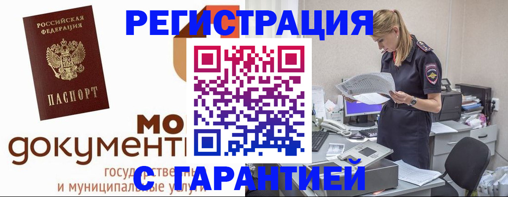 прописка гарантия в Бахчисарае