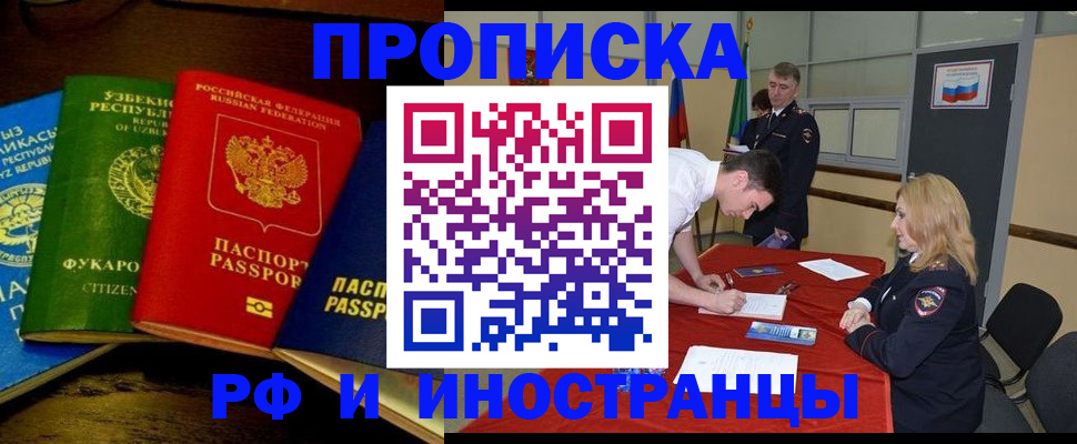 прописка 2025 в Бахчисарае