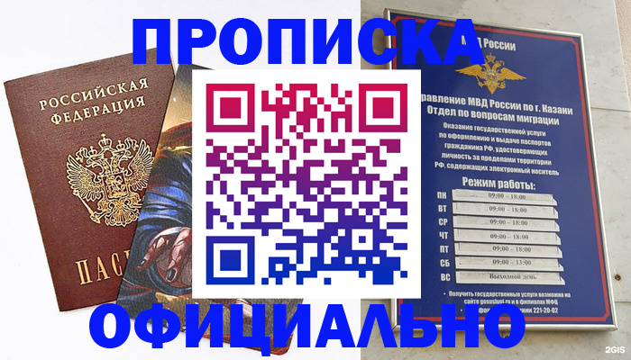 временная прописка в Бахчисарае