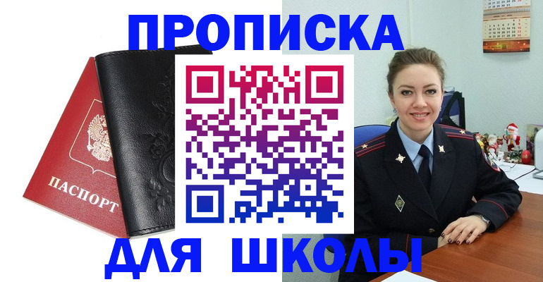купить прописку в Бахчисарае